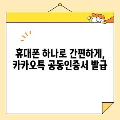 카카오톡으로 공동 인증서 발급 받는 방법| 간편하고 빠르게 | 공동인증서, 카카오톡, 발급, 인증