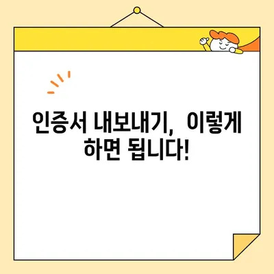 네이버 공동인증서 발급, 갱신, 내보내기 완벽 가이드 |  인증서 관리,  모바일 사용,  PC 사용
