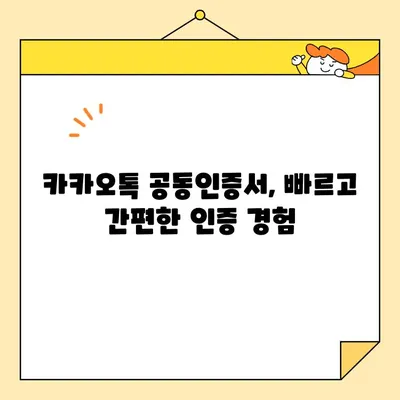 카카오톡으로 공동인증서 간편하게 발급받는 방법 | 카카오톡 공동인증서, 간편 발급, 모바일 인증