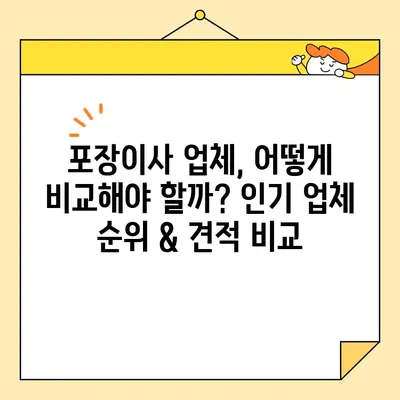 포장 이사 업체 순위 비교 & 아파트 이삿짐 비용 가이드 | 이사 비용 절약, 이사 업체 추천, 이사 견적