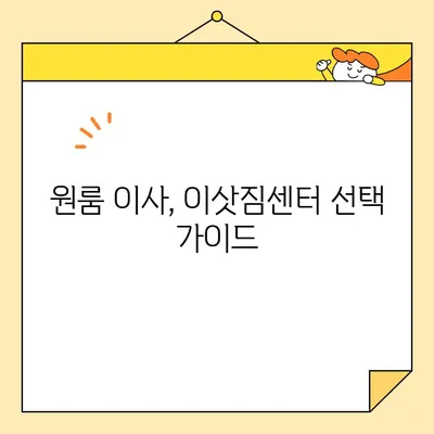 원룸 이사, 짐싸는 꿀팁부터 이삿짐센터 비용 비교까지! | 원룸 포장 이사, 이사 규칙, 비용, 이삿짐센터 추천