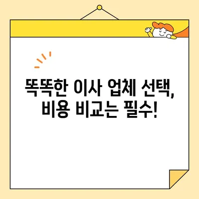 포장이사 비용 절약, 3가지 꿀팁으로 반값 이사 성공하기 | 이사 비용 줄이기, 이사 꿀팁, 포장이사 비용