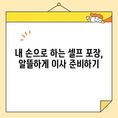 포장이사 비용 절약, 3가지 꿀팁으로 반값 이사 성공하기 | 이사 비용 줄이기, 이사 꿀팁, 포장이사 비용