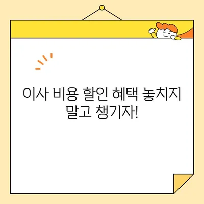 포장이사 비용 절약, 3가지 꿀팁으로 반값 이사 성공하기 | 이사 비용 줄이기, 이사 꿀팁, 포장이사 비용