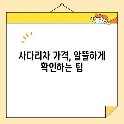 포장이사 비용 꼼꼼히 비교하는 체크리스트 & 사다리차 업체 가격 확인 가이드 | 이사 준비, 비용 절약 팁, 이삿짐센터 추천