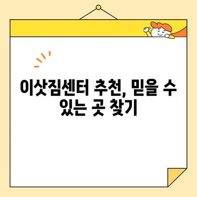 포장이사 비용 꼼꼼히 비교하는 체크리스트 & 사다리차 업체 가격 확인 가이드 | 이사 준비, 비용 절약 팁, 이삿짐센터 추천