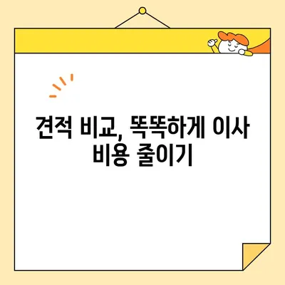 이사짐센터 선택 가이드| 포장 이삿짐센터 순위 & 비용 비교 | 지역별 추천, 견적 비교, 이사 꿀팁