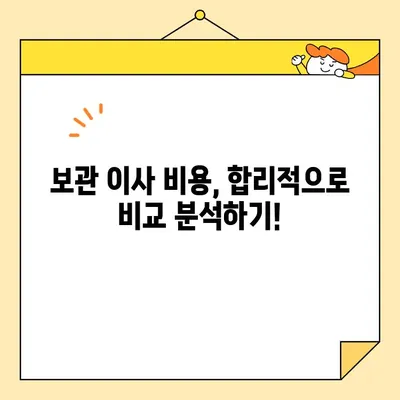 보관 이사 전문가 찾기| 비용, 후기, 추천 가이드 | 이사짐센터, 보관 서비스, 가격 비교