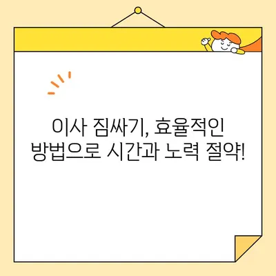 원룸 이사짐, 짐싸기부터 비용까지!  꼼꼼하게 알아보는 이사 가이드 | 원룸 이사, 이삿짐센터, 이사 비용, 이사 짐싸기, 가격 비교