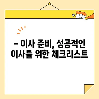 아파트 포장 이사 비용 비교 가이드| 꼼꼼하게 따져보고 현명하게 선택하세요! | 이사견적, 이사업체, 비용절감 팁