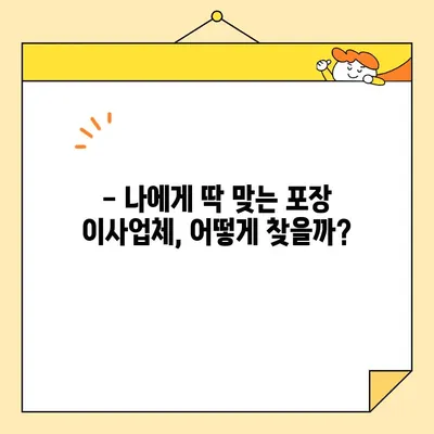 이삿짐센터 비용 비교 & 순위| 최고의 포장 이사업체 찾는 완벽 가이드 | 이사 비용, 이삿짐센터 추천, 이사 준비 팁