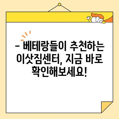 이삿짐센터 비용 비교 & 순위| 최고의 포장 이사업체 찾는 완벽 가이드 | 이사 비용, 이삿짐센터 추천, 이사 준비 팁