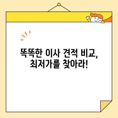 포장이사 비용 절감의 핵심! 3가지 전략으로 알뜰하게 이사하기 | 이사 비용, 절약 팁, 포장이사 견적