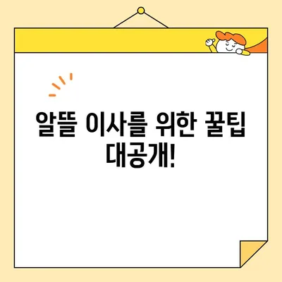 포장이사 비용 절감의 핵심! 3가지 전략으로 알뜰하게 이사하기 | 이사 비용, 절약 팁, 포장이사 견적