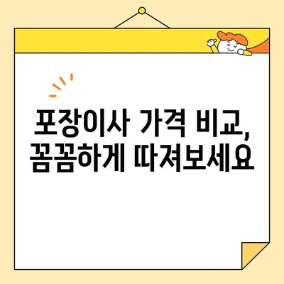 아파트 포장이사, 딱 맞는 업체 찾기| 비용, 순위, 추천 업체 정보 | 이사 비용, 이삿짐센터 추천, 포장이사 가격 비교