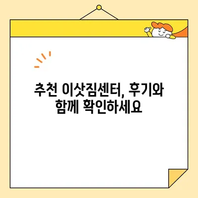 아파트 포장이사, 딱 맞는 업체 찾기| 비용, 순위, 추천 업체 정보 | 이사 비용, 이삿짐센터 추천, 포장이사 가격 비교
