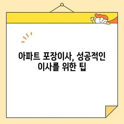 아파트 포장이사, 딱 맞는 업체 찾기| 비용, 순위, 추천 업체 정보 | 이사 비용, 이삿짐센터 추천, 포장이사 가격 비교