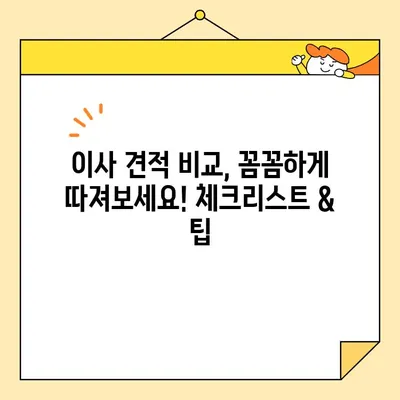 20평, 30평 아파트 포장 이사 비용 견적|  합리적인 가격 & 추천 업체 비교 가이드 | 이사 비용, 견적 비교, 이사 업체 추천, 포장 이사 견적