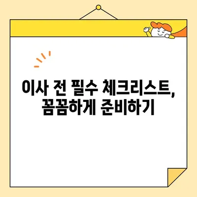 이사철 가성비 끝판왕! 🏆  내 맘에 쏙 드는 포장이사업체 찾는 방법 | 이사 비용 절약, 업체 추천, 꿀팁