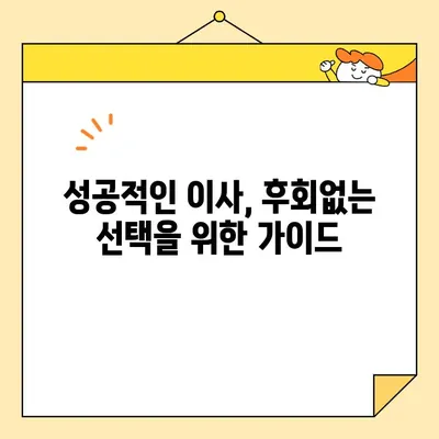 이사철 가성비 끝판왕! 🏆  내 맘에 쏙 드는 포장이사업체 찾는 방법 | 이사 비용 절약, 업체 추천, 꿀팁