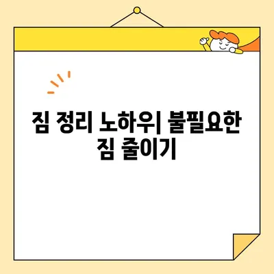 원룸 이사짐 비용, 이렇게 알뜰하게 줄이세요! | 4가지 규칙과 이삿짐 센터 비용 분석