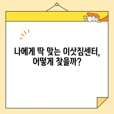 이삿짐센터 비용 절약, 비교는 필수! 똑똑하게 옮기는 방법 | 이사 비용, 이삿짐센터 추천, 비교 사이트