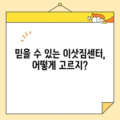 1인 가구 원룸 이사, 돈 굳는 꿀팁 대방출! | 포장, 비용 절약, 이삿짐센터 추천