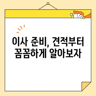 창원 이삿짐센터 비용 비교| 합리적인 견적 받는 꿀팁 | 이사준비, 이사견적, 비용절감