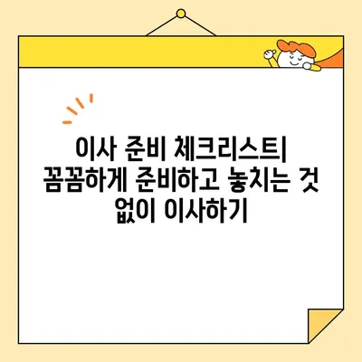 모두이사| 포장이사 후기 & 전문 업체 추천 | 이사 준비, 업체 비교, 성공적인 이사 가이드