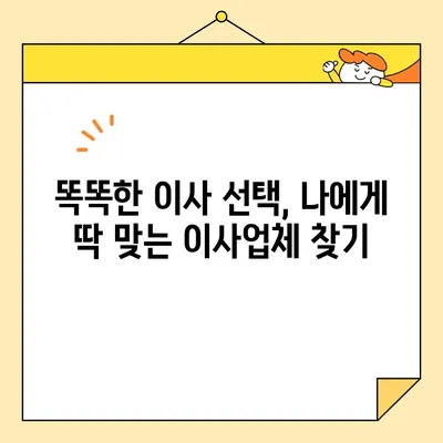 아파트 이사 비용 절약! 포장 이사업체 순위 & 추천 가이드 | 이사 비용, 이사업체 비교, 이사 꿀팁