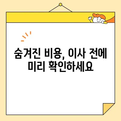 아파트 이사, 이삿짐센터 비용 꼼꼼히 비교하는 방법 | 포장이사, 비용 절감, 견적 비교, 이사 꿀팁