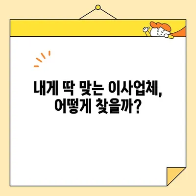 모두이사| 최고의 보관 이사업체가 추천하는 비용 후기 & 팁 | 이사 비용, 보관 이사, 이사업체 추천, 비용 절감