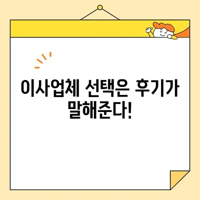 포장 이사 비용 견적 & 후기 비교| 꼼꼼하게 알아보고 현명하게 선택하세요! | 이사견적, 이사비용, 포장이사 후기, 이사업체 비교