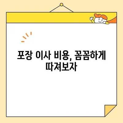 원룸 이사, 비용부터 방법까지 한번에 해결! | 원룸 포장 이사 가격, 4가지 이사 방법 비교