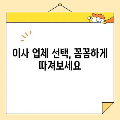 아파트 포장 이사 비용 절약, 이렇게 하면 50%까지 가능해요! | 이사 비용, 포장 팁, 추천 센터