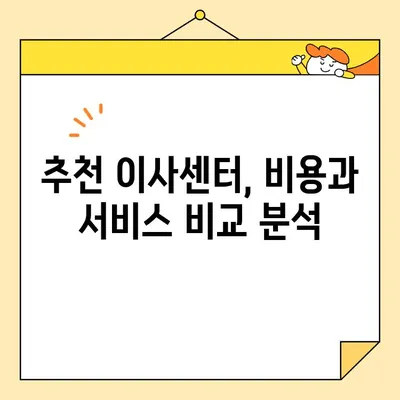 아파트 포장 이사 비용 절약, 이렇게 하면 50%까지 가능해요! | 이사 비용, 포장 팁, 추천 센터