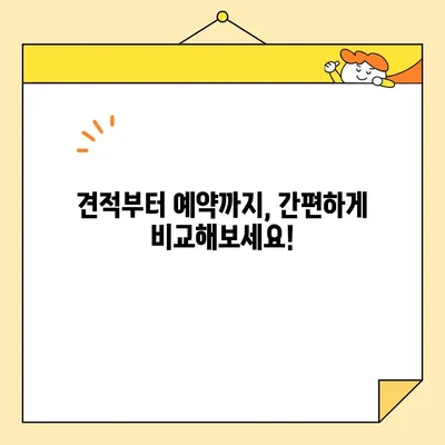 이사 준비 필수! 이삿짐센터 비용 비교 사이트 5곳 추천 | 이사, 이삿짐센터, 비용 비교, 추천