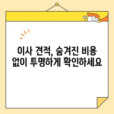 포장이사 비용 비교| 이삿짐센터 업체별 견적 확인 및 최저가 찾기 | 이사 견적, 이사 비용, 이사 업체 추천, 포장 이사