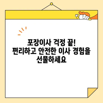 포장이사 비용 비교| 이삿짐센터 업체별 견적 확인 및 최저가 찾기 | 이사 견적, 이사 비용, 이사 업체 추천, 포장 이사