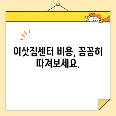 이사 준비 끝판왕! 포장이사업체 순위 & 이삿짐센터 비용 비교 가이드 | 이사 견적, 비교, 추천, 꿀팁