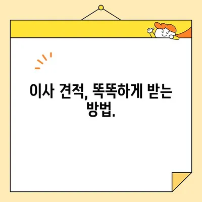 이사 준비 끝판왕! 포장이사업체 순위 & 이삿짐센터 비용 비교 가이드 | 이사 견적, 비교, 추천, 꿀팁