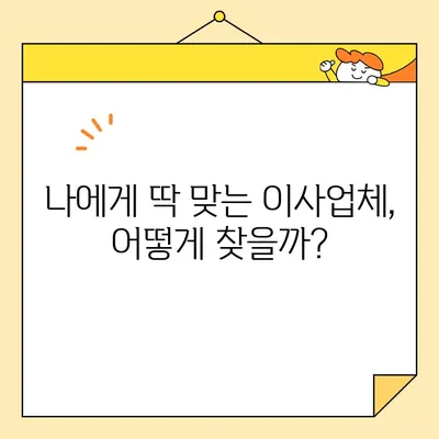 이사 준비 끝판왕! 포장이사업체 순위 & 이삿짐센터 비용 비교 가이드 | 이사 견적, 비교, 추천, 꿀팁