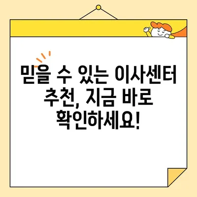 이사 비용 줄이는 꿀팁! 🏆  이사철 가성비 좋은 이삿짐센터 추천 | 포장이사, 비용 절약, 이사 꿀팁, 이사 센터 추천