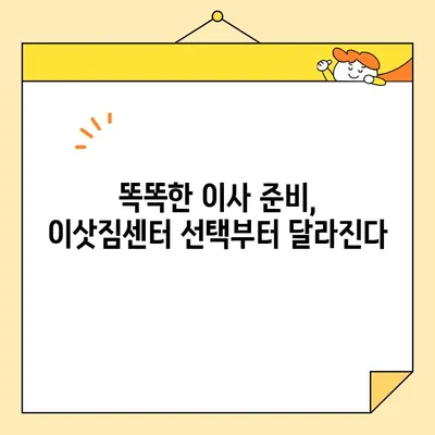 아파트 포장이사 비용 절약 전략 & 추천 이삿짐센터| 똑똑하게 이사 준비하기 | 포장이사 비용, 이사짐센터 추천, 이사 꿀팁
