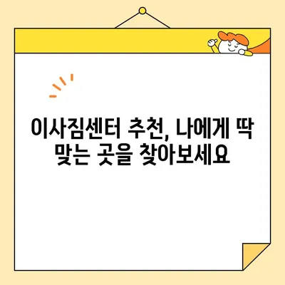 아파트 포장이사 비용 절약 전략 & 추천 이삿짐센터| 똑똑하게 이사 준비하기 | 포장이사 비용, 이사짐센터 추천, 이사 꿀팁