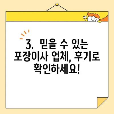 포장이사 업체 비교 추천| 🏆  가격, 서비스, 후기까지 한눈에 비교 | 포장이사, 이사 비용, 업체 순위, 후기