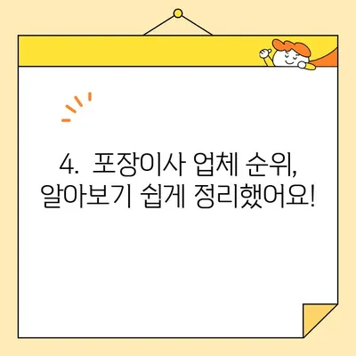 포장이사 업체 비교 추천| 🏆  가격, 서비스, 후기까지 한눈에 비교 | 포장이사, 이사 비용, 업체 순위, 후기