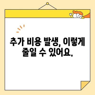 장거리 이사 비용 꼼꼼히 따져보기| 숨겨진 비용 찾는 꿀팁 | 이삿짐센터, 이사견적, 추가 비용, 비용 절약