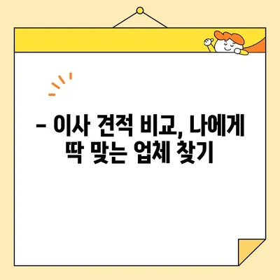 포장 이사 비용 줄이는 꿀팁! 꼼꼼하게 체크하는 비용 체크리스트 | 이사견적, 비용 절감, 이사 준비