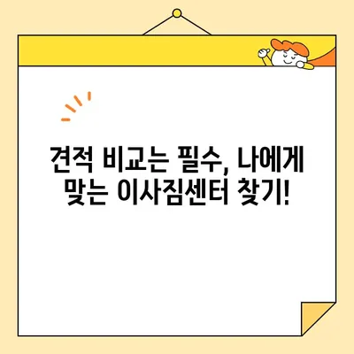 이삿짐센터 포장 비용 비교, 이렇게 하면 돈 아낀다! | 이사 비용 절약, 견적 비교, 포장 팁